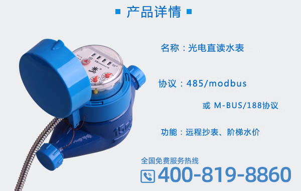 光电直读水表11.jpg