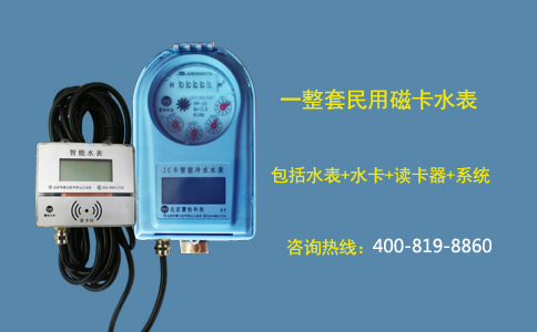 cn磁卡水表.jpg
