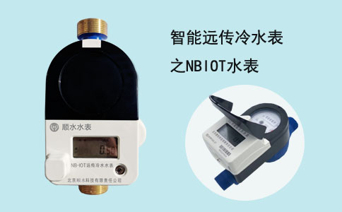 智能远传冷水表.jpg