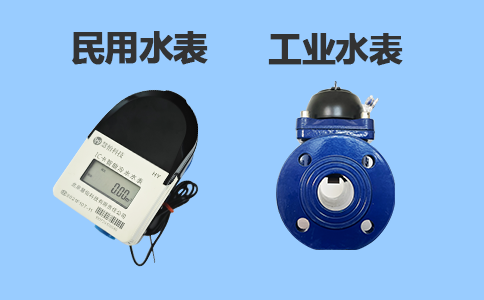 工业水表.png
