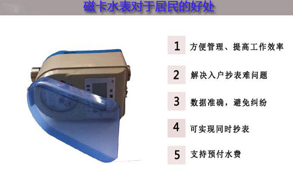 磁卡水表的好处