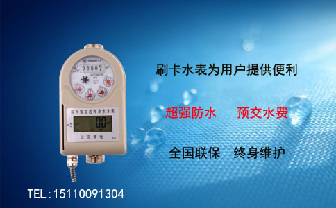 刷卡水表为用户提供便利