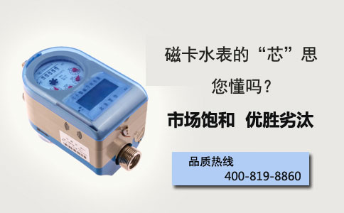 磁卡水表的心思