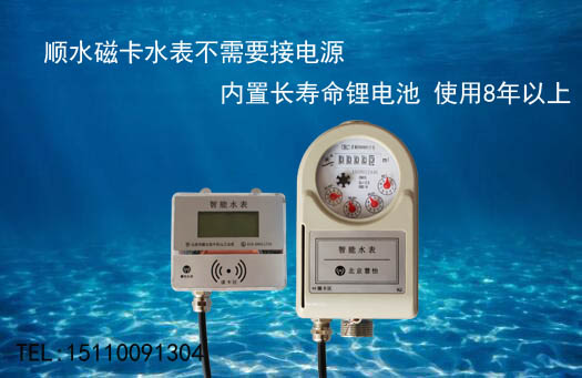 磁卡水表图片