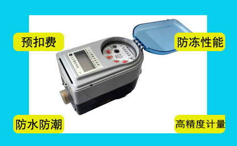 适用于城市居民计量收费的磁卡水表