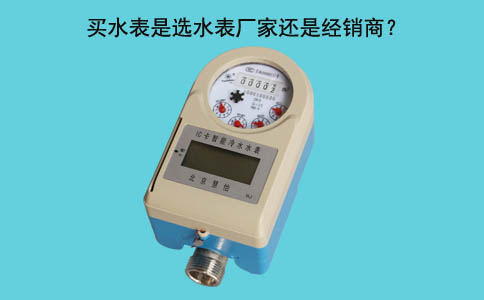 IC卡冷水水表突破新技能