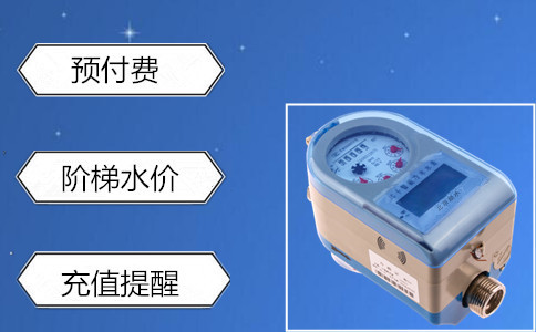 插卡水表预付费 轻松用水