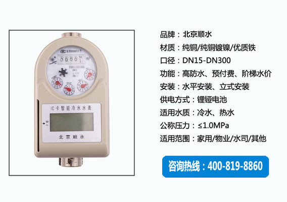 预付费磁卡水表防止拖欠水费