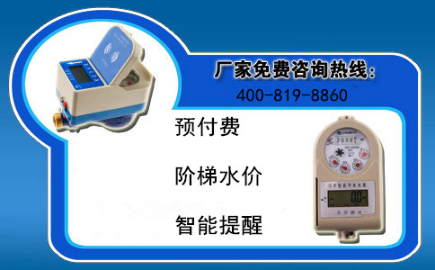 预付费插卡水表方便充值交费