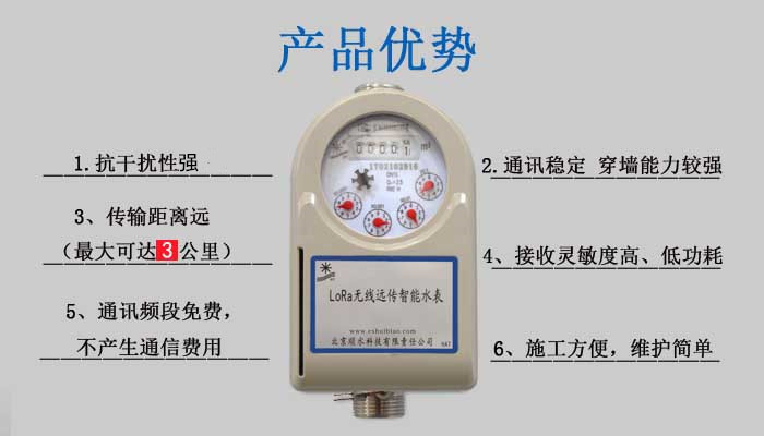 无线LoRa远传水表都有什么技能？