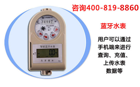 蓝牙无线水表手机用水新方式