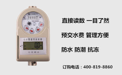 插卡式冷水表提升供水管理效率