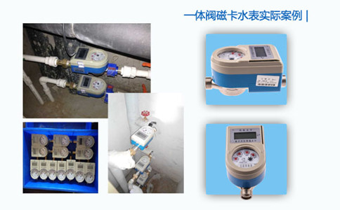 智能IC卡磁卡水表方便生活用水